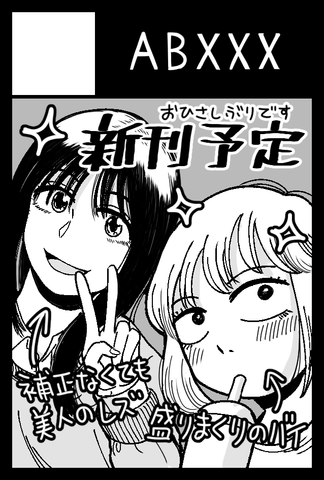 滑り込みでコミティア146申し込みました。以前から温めているこの2人の話を描きます、多分おそらくMaybe… 