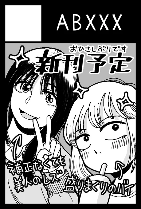 滑り込みでコミティア146申し込みました。以前から温めているこの2人の話を描きます、多分おそらくMaybe… 