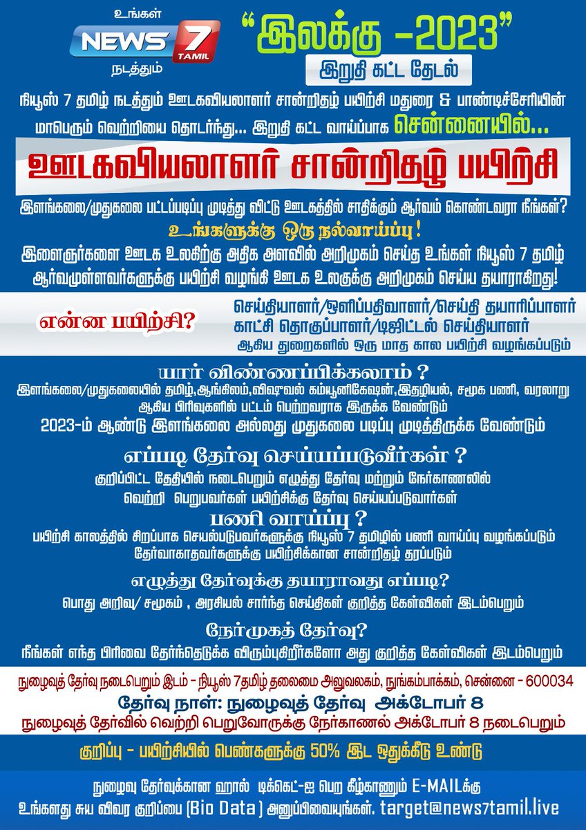 news7tamil's tweet photo. ஊடகவியலாளர் சான்றிதழ் பயிற்சி
#journalism | #StudentReporter | #Media | #TamilNadu | #News7Tamil | #News7TamilUpdates https://t.co/OKOprxDOsV