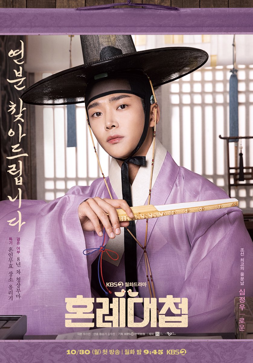 KBS_drama's tweet photo. [혼례대첩] 티저포스터 심정우💗

조선시대 청상 부마 심정우!
의빈대감 마님의 특기는 바로 팩.트.폭.행!
그는 꼰대력 넘치는 원칙주의자 유교보이라는데 🤔

KBS2 새 월화드라마 [혼례대첩]
10월 30일(월) 밤 9시 45분 첫방송

#KBS #드라마 #혼례대첩 #TheMatchmakers #로운 #조이현 https://t.co/QxuTa4lEpz