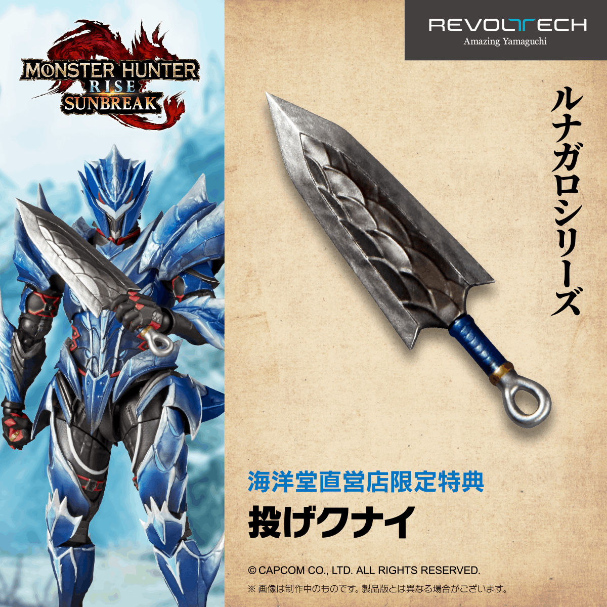HobbyGenki's tweet image. Amazing Yamaguchi Lunagaron Armor Set, Pre-order start this Wednesday ✨

#MonsterHunterRise #MonsterHunterNow #monsterhuntersunbreak