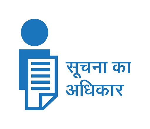 NCIBHQ's tweet photo. जाने सूचना का अधिकार (आरटीआई) कानून से सम्बंधित विस्तृत जानकारी जैसे आरटीआई क्या हैं, आरटीआई कैसे लगाये, आरटीआई का जवाब न मिलने पर प्रथम अपील के लिए कैसे आवेदन करें, आरटीआई फ़ॉर्म एवं अन्य महत्वपूर्ण जानकारियों के साथ।

सूचना का अधिकार को अंग्रेजी के संक्षिप्तता के साथ आर०टी० आई०(Right to Information) कहा जाता है, संविधान के अनुच्छेद 19(2) के तहत सूचना का अधिकार आम आदमी का मौलिक अधिकार है, अनुच्छेद 19(1) परिभाषित है, कि प्रत्येक नागरिक को विचार और अभिव्यक्ति की स्वतन्त्रता है, जम्मू कश्मीर राज्य को छोडकर सम्पूर्ण भारत मे 12 अक्टूबर 2005 को यह अधिकार लागू हुआ था, सूचना के अधिकार के तहत प्रत्येक आम आदमी को कार्यो दस्तावेजों व अभिलेखो का मुआयना करने का अधिकार, दस्तावेजों या अभिलेखों का विवरण, उद्धरण या प्रमाणित प्रतियां हासिल करने का अधिकार, सामग्री के प्रमाणित नमूने हासिल करने का हक, प्रिंट आउट, डिस्केट्स, टेप्स, फ्लोपीज, वीडियो कैसेट्स या किसी दूसरे इलेक्ट्रॉनिक माध्यम या प्रिंट आउट के माध्यम मे रखी गई सूचना हासिल करने का हक है, मांगी गयी सभी सूचनाएं सम्बंधित विभाग मे तैनात वरिष्ठ अधिकारी जिसे जनसूचना अधिकारी या लोकसूचना अधिकारी अंग्रेजी मे संक्षिप्त तौर से पी०आई०ओ०(Public information officer) कहते है, 

सूचना सादे कागज पर मांगी जा सकती है, सूचना मांगे जाने का शुल्क ₹10 रूपये निर्धारित है, जिसे विभिन्न रूप से अदा कर सकते है, भारतीय पोस्टल आडर, नकद, चालान, बैंकर्स चैक, डाफ्र्ट  द्वारा जमा कराया जाता है, प्रमाणित प्रतियो एवं अन्य सामग्री प्राप्त करने के लिए अलग से निर्धारित शुल्क चुकाने का प्रावधान है, गरीबी रेखा से नीचे का जीवन यापन करने वाले व्यक्ति को नि:शुल्क अधिकार प्राप्त है, आवेदन प्राप्त होने की तिथि से 30 दिन के भीतर जवाब दिया जायेगा, सहायक लोकसूचना अधिकारी के पास सूचना हस्तान्तरण करने पर 5 दिन ओर जोडे गये है,यदि सूचना तृतीय पक्ष से सम्बन्धित है, तो 40 दिन(10 दिन तृतीय पक्ष को अपना पक्ष रखने के लिए है)मे मांगी गयी सूचना का जवाब देना अनिवार्य है, प्राण और शारीरिक आजादी की सूचना का जवाब 48 घंटे मे देने का प्रावधान है।

समय पर सूचना देने मे असफल रहने पर प्रथम अपील विभागीय अपीलीय अधिकारी के यहाँ दाखिल की जाती है, जिसमे मांगी गयी सूचना का निर्धारित समय पूर्ण हो जाने के 30 दिन के भीतर  की जाती है, यदि अपीलीय अधिकारी के यहाँ अपील सुनवाई मे लोकसूचना अधिकारी समय सीमा के अन्दर सूचना नही देना पाया जाता है, या सूचना देने मे अनुरोधकर्ता को भ्रमित करना पाया जाता है, तो लोकसूचना अधिकारी पर प्रतिदिन ₹250 के हिसाब से जुर्माना लगाया गया, जिसमे ज्यादा से ज्यादा ₹25000 तक का जुर्माना लगाने का प्रावधान है, यदि सूचना आवेदनकर्ता प्रथम अपील कि सुनवाई से भी संतुष्ट नही होता है, तो प्रथम अपील की सुनवाई तिथि से 90 दिन के भीतर द्वितीय अपील राज्य सूचना आयोग मे दाखिल कर सकता है।

सूचना का अधिकार आम आदमी का अधिकार भ्रष्टाचार से लडने का अधिकार सरकारी मशीनरी और अपने सरकारी रूके कामो को जल्द से जल्द निस्तारित कराने का अधिकार है, सूचना का अधिकार को आम समाज को समाजहित,जनहित मे ज्यादा से ज्यादा इस्तेमाल करना चाहिए, और इसके लिए समाज के सभी लोगो को जागरूक होना चाहिए तथा करना चाहिए।

#सादर:-
मुख्यालय,
नेशनल क्राइम इन्वेस्टिगेशन ब्यूरो
नई दिल्ली - भारत