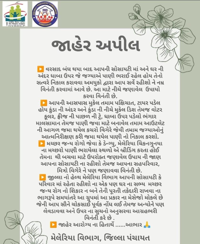 Vapi city, Health Dept. - Various anti-larval &amp; anti-mosquito breeding activities going on throughout. This is a peak time for mosquito breeding and vector borne diseases...Appeal to vapi citizens to support us and keep utmost care for themselves.
