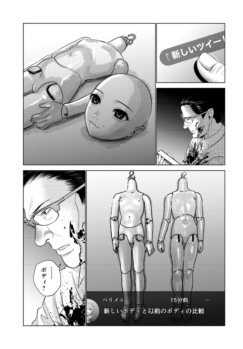 おじさんが人形の頭をペットボトルにハメてみた(4/5) #漫画がよめるハッシュタグ #ドルおじ