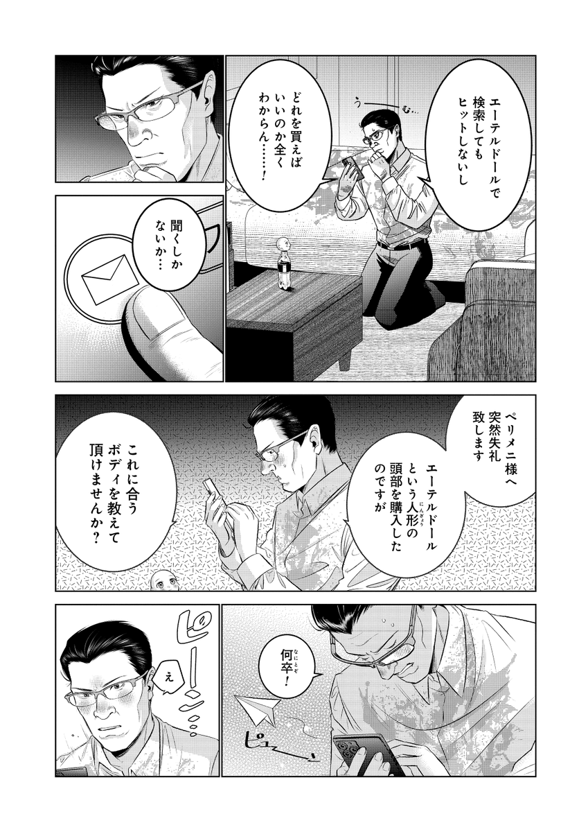 おじさんが人形の頭をペットボトルにハメてみた(5/5) #漫画がよめるハッシュタグ #ドルおじ