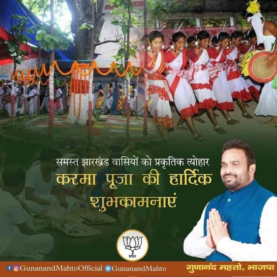 GunanandMahto's tweet photo. करम जोहार🙏
प्रकृति की उपासना एवं भाई- बहन के पवित्र प्रेम और समर्पण के पर्व #करम_परब की सभी को हार्दिक बधाई, शुभकामनाएँ।
लोक संस्कृति का यह पर्व समस्त झारखंड वासियों के जीवन में सुख-समृद्धि, खुशहाली लाऐ ऐसी करम देवता से कामना करता हूं।
 #karmprab #karma #karmparv @BJP4Jharkhand https://t.co/wq0LbZ85Ij