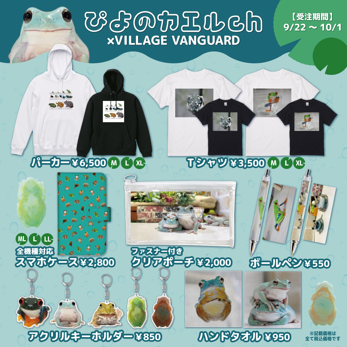 vv__shopping's tweet photo. Piyo×Village Vanguard collaboration goods will be on sale!   Don't miss out on this chance as orders will only be available for a limited time!

Ordering period:9/22(Fri)～10/1(Sun)

Details  https://t.co/GYD41PFKaA

Purchase https://t.co/vApp7qCTOQ https://t.co/AwZWbbft0o