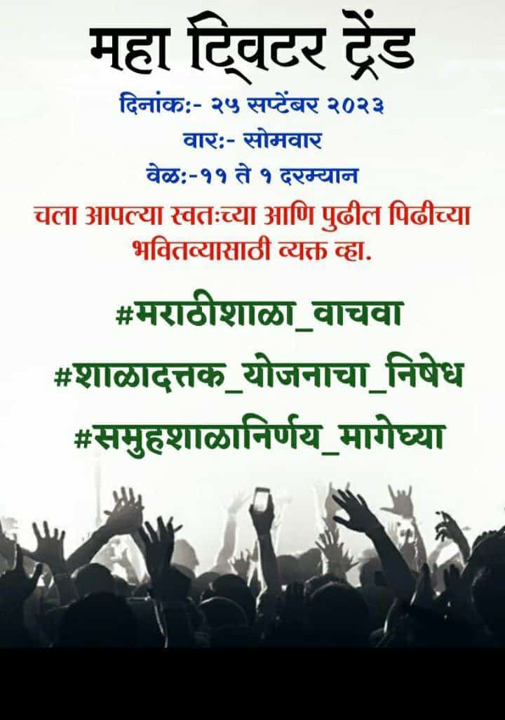 KatreRahan8486's tweet photo. दररोज अन्यायकारक निर्णय घेऊन मूलभूत हक्काला पायदळी तुडवत दत्तकशाळा योजना समूहशाळा कंत्राटभरती सर्व निर्णयाने  गरिबांना शिक्षणापासून वंचित .
#मराठीशाळा_वाचवा
#शाळादत्तक_योजनाचा_निषेध
#समुहशाळानिर्णय_मागेघ्या 
#teacherbharati_purn_kara https://t.co/QldYJ3dyJL