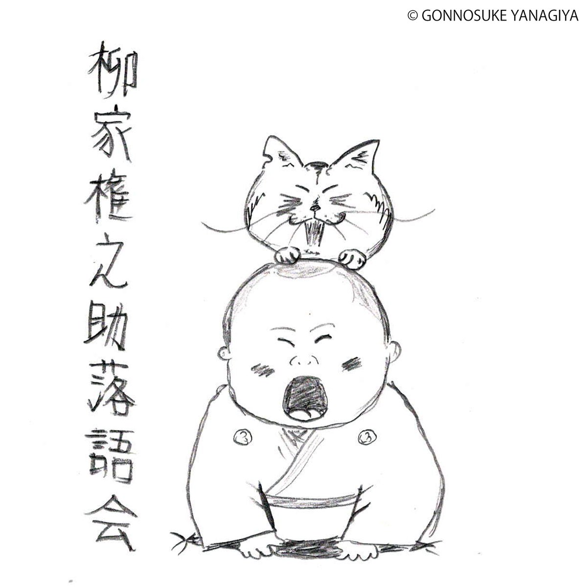 今週の木曜日9月28日【柳家権之助落語会】  
会場：お江戸日本橋亭  
(東京都中央区日本橋本町3-1-6 日本橋永谷ビル1F)  
開演：19時 
料金：2000円 
ご予約・お問い合わせ メール：manabeing@gmail.com 
柳家㐂三郎師匠作『しげる』ネタおろし。 
みなさまぜし！ご予約お待ちのすけ。 
#落語 #日本橋