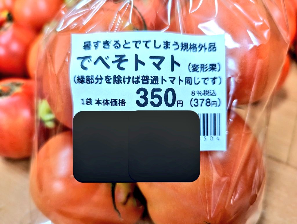 トマトの先が裂けて果実内部の組織が二次肥大した結果できる当農園通称