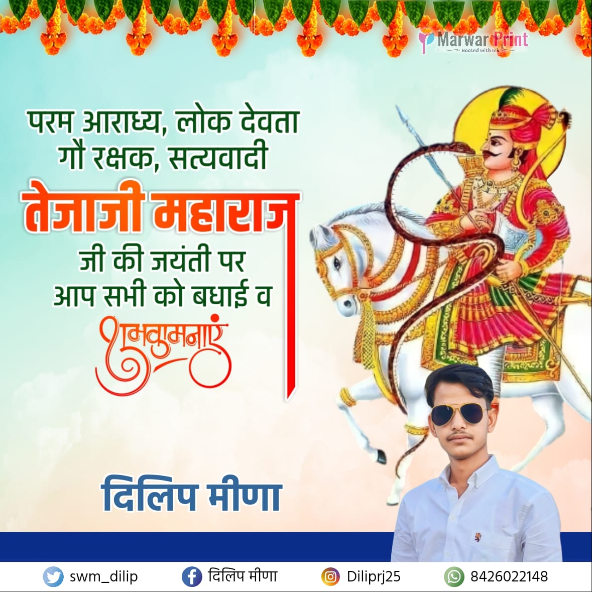 swm_dilip's tweet photo. तेजा दशमी के महापर्व की सभी प्रदेशवासियों को हार्दिक शुभकामनाएं | https://t.co/FhS28Ink7J