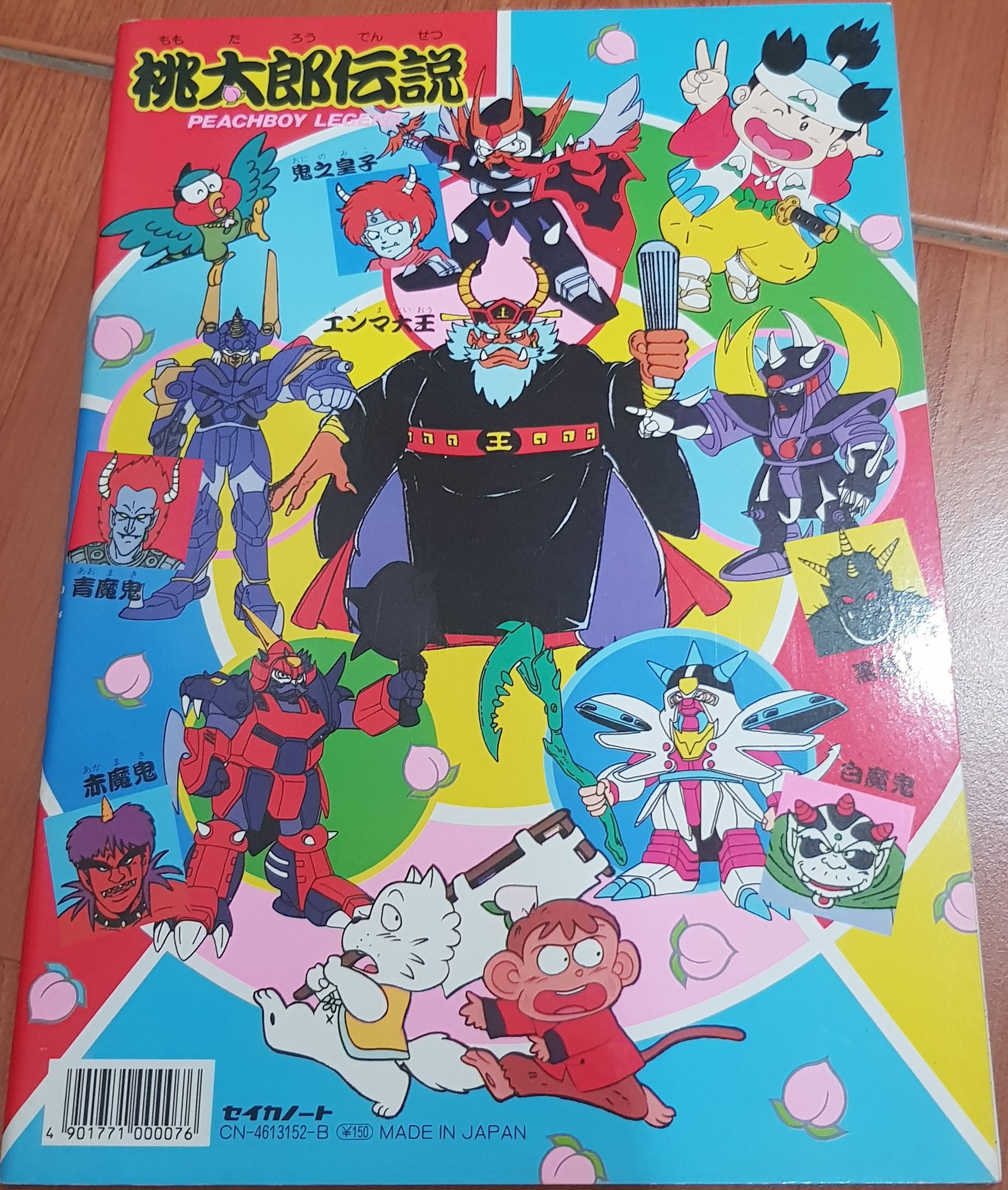 桃太郎さま確認ページ♡ dfe773f251f6648ac3257b3ab5df00