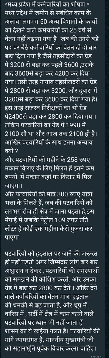 पटवारियों की प्रमुख मांग 2800 ग्रेड पे