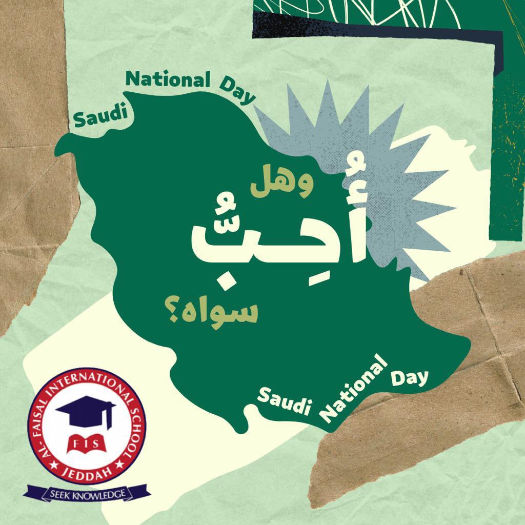 مدرسة الفيصل العالمية تهنئكم باليوم الوطني السعودي 🇸🇦🤍💚
متمنيين ألأمن والأمان للوطن السعودي 🇸🇦🤍
#نحلم_نحقق #نحلم_و_نحقق #اليوم_الوطني93