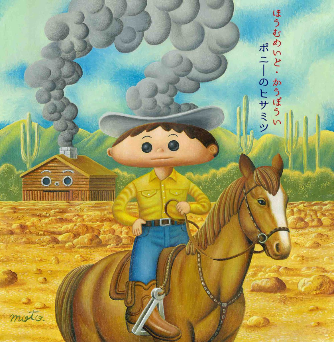 [ #NewRelease ]

✅ポニーのヒサミツ <a href="/hisamitsu_house/">ポニーのヒサミツ / Hisamitsu the Pony</a> 
「ほうむめいど・かうぼうい」(AL)
🎧FRIENDSHIP.lnk.to/HomemadeCowboy

カントリーやスワンプに憧れながら、自家製っぽい仕上がりになってしまうことの皮肉が込められている5thAL。M4はルーツでもあるはっぴいえんどなどのニュアンスを感じさせる楽曲