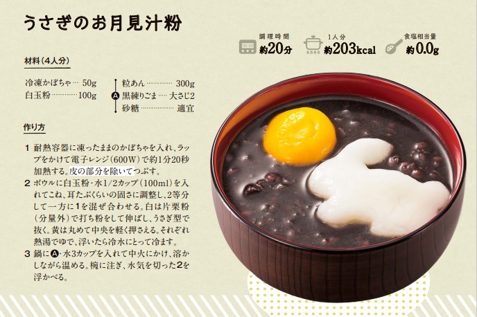 今週29日は十五夜ですね。月は見えるでしょうか😃こーぷぱれっと9月号では、かわいいお月見レシピをご紹介！🎑
詳しくは⇒hiroshima.coop/palette/ebook/…
#お月見 
#レシピ 
＃生協ひろしま