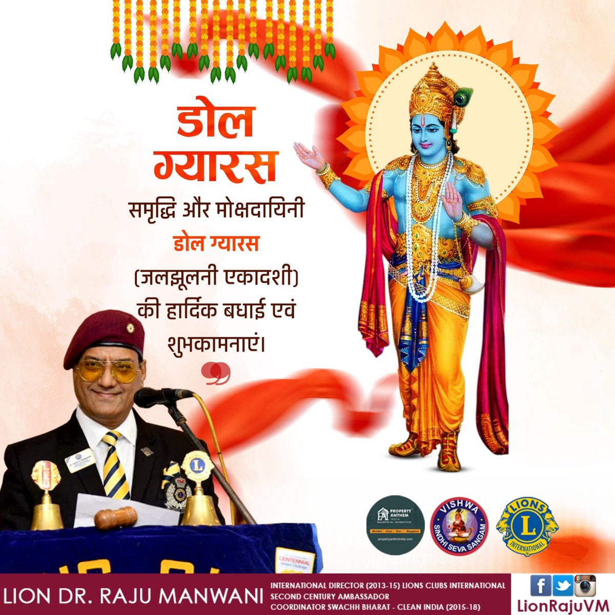 डोल ग्यारस की आप सभी को हार्दिक शुभकामनाएं।