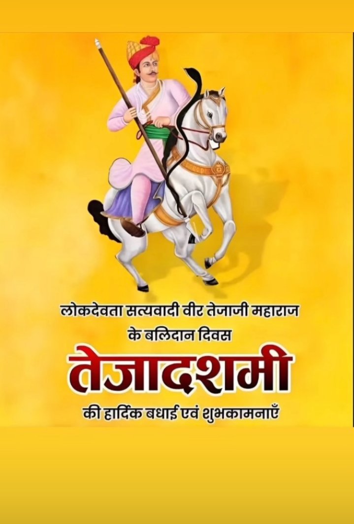 ANILSUNDA4653's tweet photo. सत्यवादी वीर तेजाजी महाराज की जय हो
#तेजादशमी https://t.co/Hs7xIfGxy0