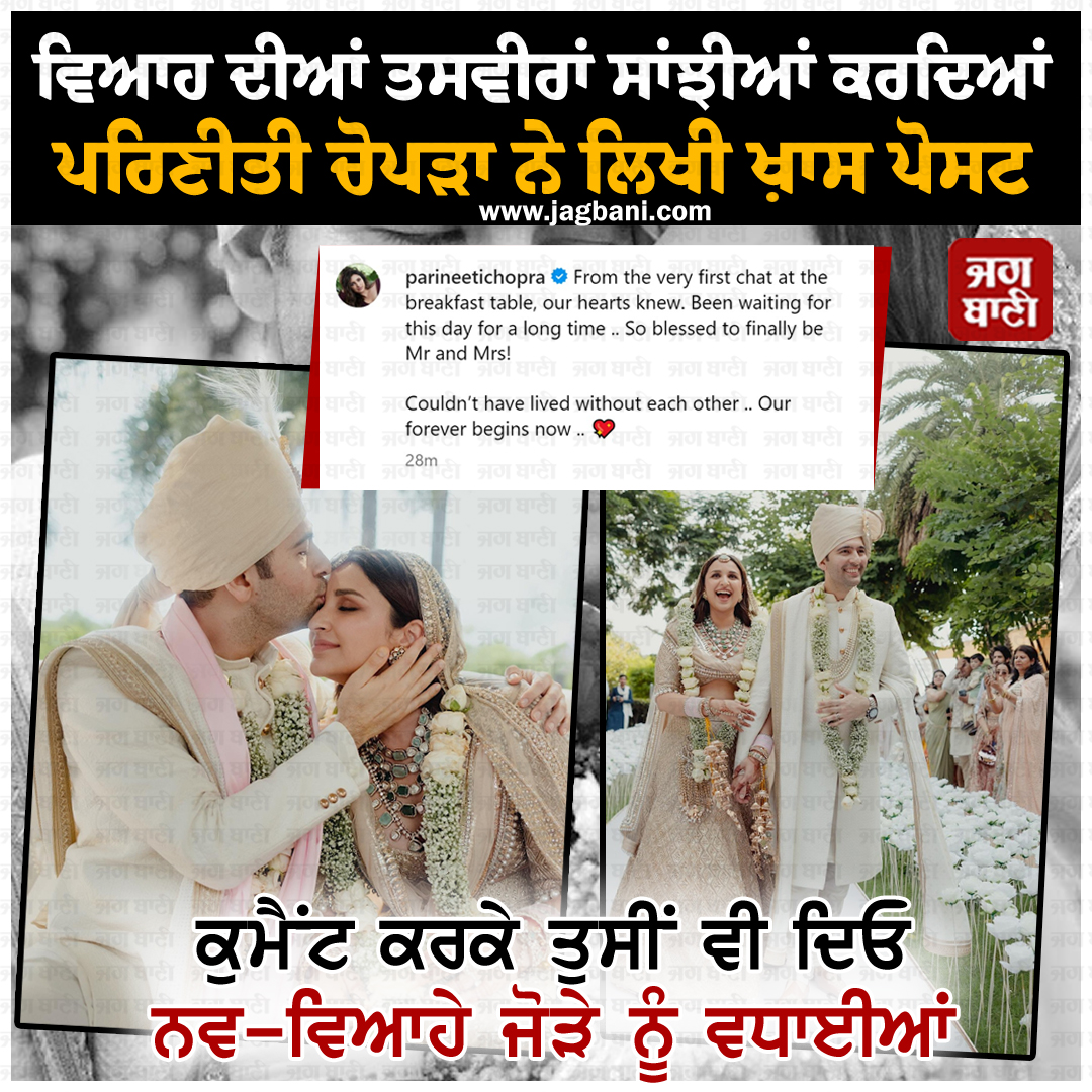 JagbaniOnline's tweet photo. ਵਿਆਹ ਦੀਆਂ ਤਸਵੀਰਾਂ ਸਾਂਝੀਆਂ ਕਰਦਿਆਂ ਪਰਿਣੀਤੀ ਚੋਪੜਾ ਨੇ ਲਿਖੀ ਖ਼ਾਸ ਪੋਸਟ

ਕੁਮੈਂਟ ਕਰਕੇ ਤੁਸੀਂ ਵੀ ਦਿਓ ਨਵ-ਵਿਆਹੇ ਜੋੜੇ ਨੂੰ ਵਧਾਈਆਂ

#BollywoodActrss #Politics #ParneetiChopra #RaghavChadha #FirstPost #WeddingLook #Wedding https://t.co/9wlpnxf9kr