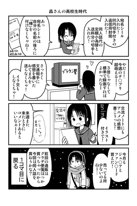 すんごい前に描いた昭和生まれと平成生まれの同人オタ漫画 そろそろ令和のオタクバージョンも描かねば行かんのか…