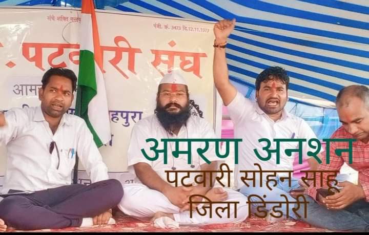 #पटवारी_आमरण_अनशन
#प्रधानमंत्री_और_पटवारी
<a href="/CMMadhyaPradesh/">Chief Minister, MP</a> <a href="/OfficeofSSC/">Office of Shivraj</a>
<a href="/PMOIndia/">PMO India</a> <a href="/narendramodi/">Narendra Modi</a> 
<a href="/AmitShah/">Amit Shah</a> <a href="/TheLallantop/">The Lallantop</a> <a href="/BBCHindi/">BBC News Hindi</a>