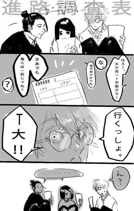 ずいぶん前に描いた学パロ(転生?)さしすマンガ(1/2)絵が今より拙い 