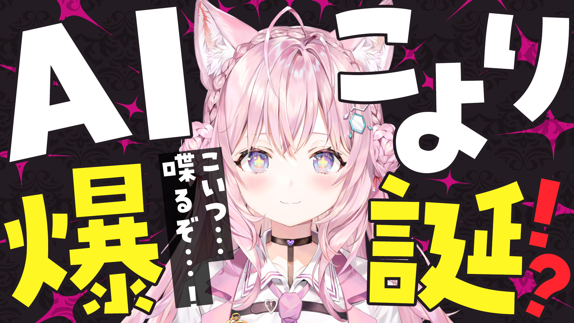 [Vtub] AI博衣こより登場