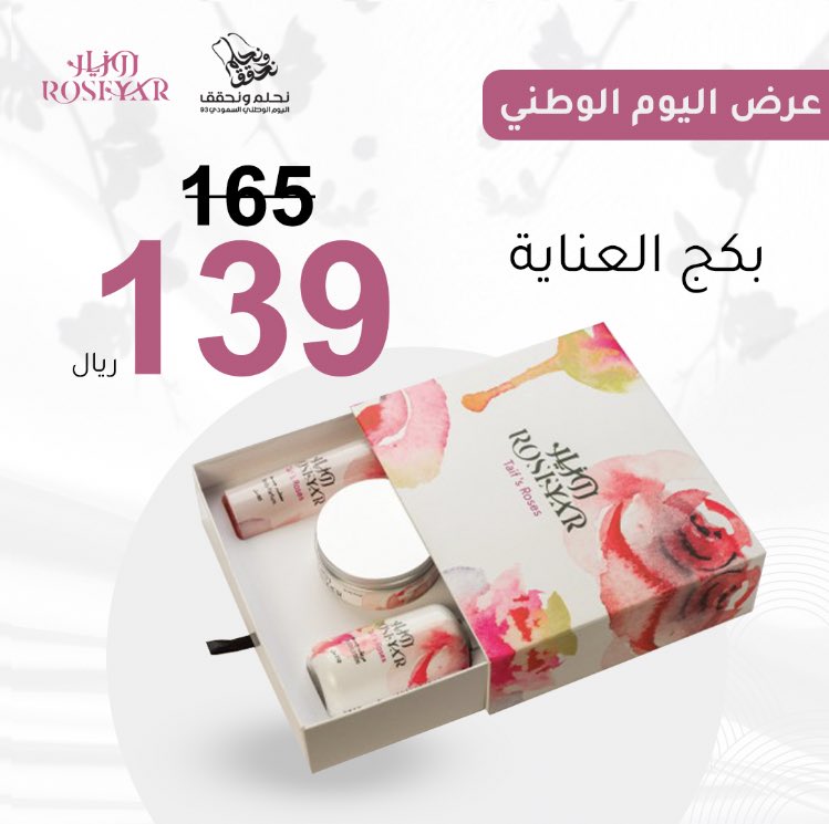 اطلب الان عروض اليوم الوطني السعودي 93🇸🇦
roseyar.com
#اليوم_الوطني93 
#اليوم_الوطني_السعودي_93 
#مصنع_روزيار
#روزيار
#منتجات_الورد_الطائفي
#زيت_الورد_الطائفي 
#ارامكو