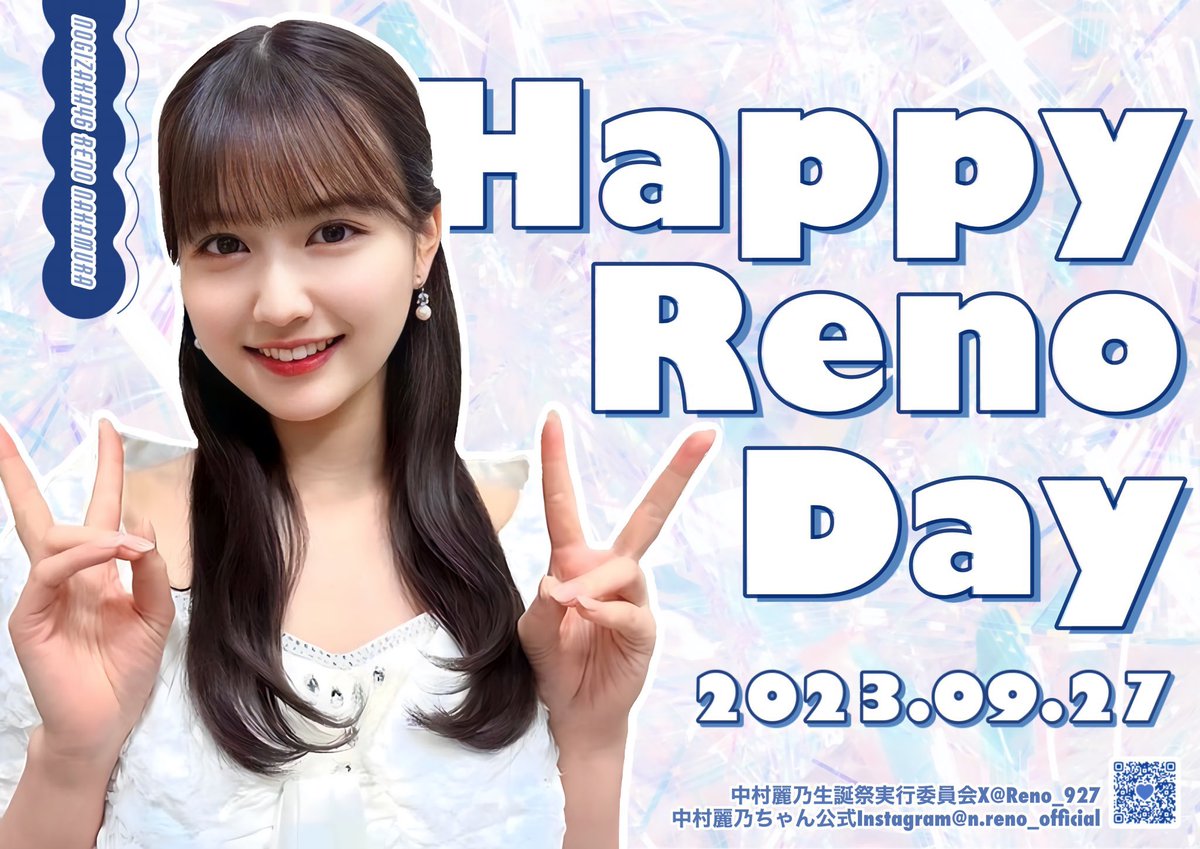 Reno_927's tweet photo. 🪄拡散希望🪄

9月27日は麗乃ちゃんのお誕生日✨

今年は当委員会より生誕記念ポスターに加え、初選抜記念お祝いポスターの２つを掲出致します！

提出期間、場所は添付画像をご確認ください。

※訪問される際は駅利用者様への十分なご配慮をお願いします

#中村麗乃
#乃木坂46
#中村麗乃生誕祭2023 https://t.co/tlSQEEe3Gw