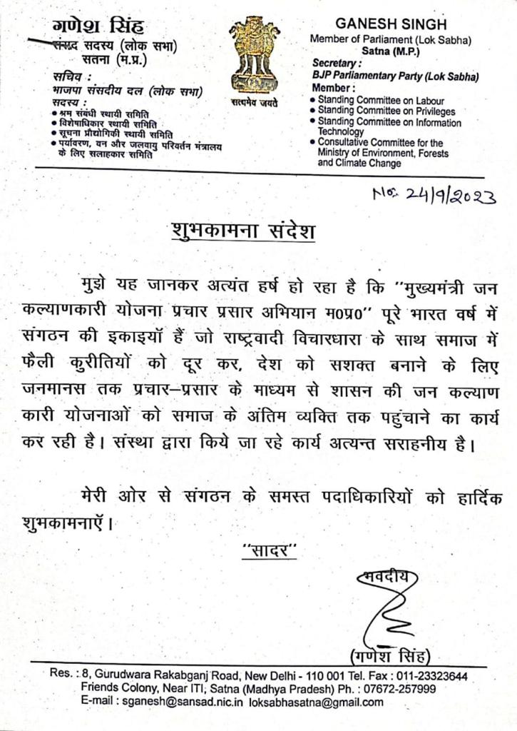 CMPrachar's tweet photo. मुख्यमंत्री जन कल्याणकारी योजना प्रचार प्रसार अभियान मध्य प्रदेश इकाई ने सतना लोकसभा के माननीय सांसद आदरणीय श्री गणेश सिंह जी से सौजन्य मुला���़ात की संगठन के कार्यों तथा गतिविधियों  को ध्यान में रखते हुए संगठन के लिए शुभकामना संदेश ।
@BJP4MP @CMPrachar https://t.co/xi2N4WeQZf