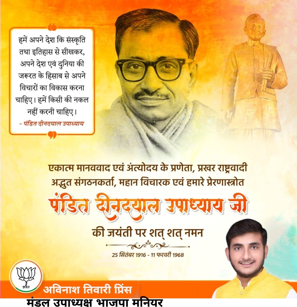 AvinashTiwarip's tweet photo. "जब स्वभाव को धर्म के सिद्धांतों के अनुसार बदला जाता है, तब हमें संस्कृति और सभ्यता प्राप्त होती है"

एकात्म मानववाद के प्रणेता, प्रखर विचारक, उत्कृष्ट संगठनकर्ता, सत्यनिष्ठ एवं कार्यकर्ताओं के प्रेरणास्रोत परम श्रद्धेय पं0 दीनदयाल उपाध्याय जी की जयंती पर उन्हें शत शत नमन!! https://t.co/5ng6a76XQI
