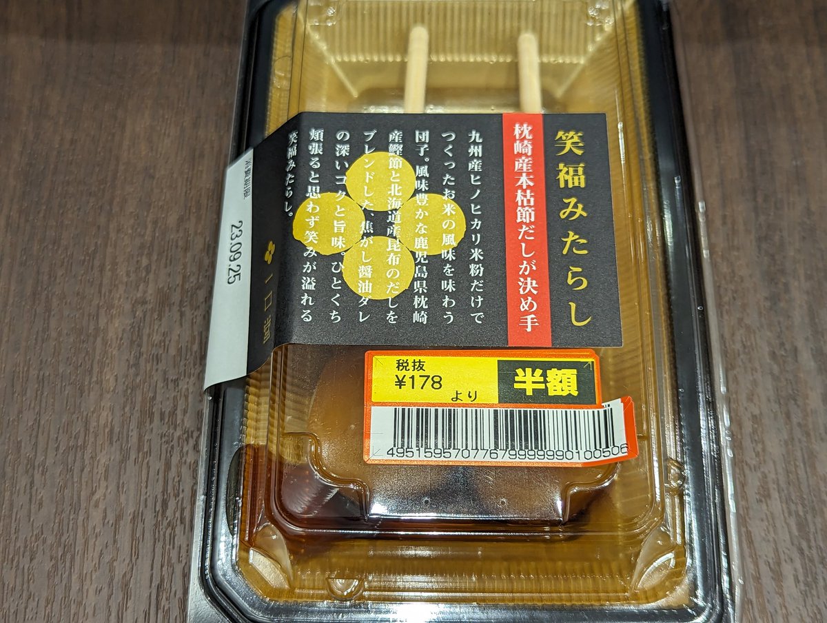 お昼は、モンブラン🌰お芋🍠とごまのデニッシュ🥐🤤を食べたよ〜😆💕😍デザートは、笑福みたらし団子🍡🎵👀半額シールが貼ってあった👀😱💦
でも、おいしそうだったから、今日食べちゃえば、問題なし😋👌✨