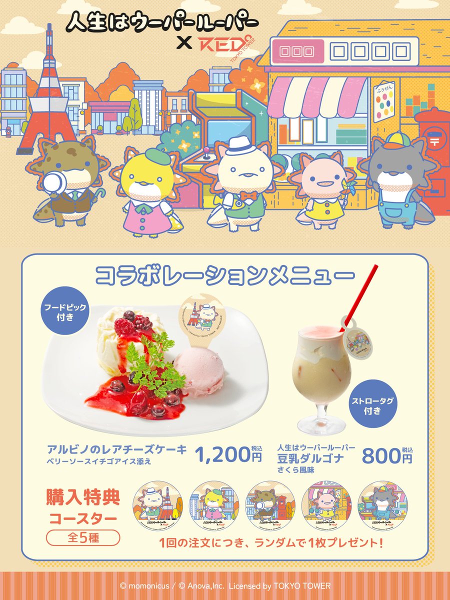 🦎🗼━━ 人生はウーパールーパー × RED