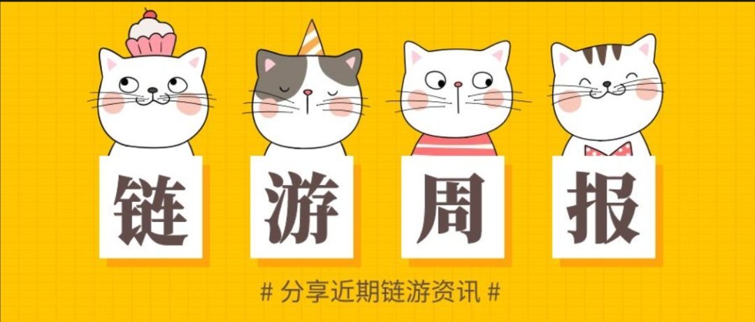 【一周链游精华汇总】 18-24日
🧵（1/10）
1、@OthersideMeta  公测版上线；
2、@MoonfrostGame 进入封测阶段，用户可报名；
3、@the_phantom_g 将于11月2日上线；
4、@mypethooligan 面向所有玩家开放；
5、@clashmon_game 上线并推出奖励活动；
6、@ROLandverse 9月20日主网上线；
7、@openeragame 举办联盟锦标赛；
8、@ProofOfPlay完成3300万美元种子轮融资；

#Web3Gaming #Web3Games #GameFi  #P2E #APE