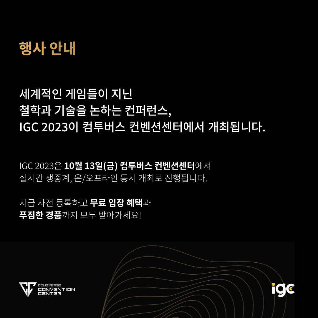 Com2Verse's tweet photo. IGC 2023이 2023년 10월 23일 
컴투버스 컨벤션에서 개최됩니다.  

사전 예약 이벤트 참여하고, 
플스, 닌텐도, 엑스박스 받아가세요!  

자세한 내용은 링크에서 확인하세요. 🔗 https://t.co/iSg62Bsq7U

#EVENT #컴투버스 #IGC2023 #컴투버스컨벤션센터 https://t.co/3PH09iZANZ