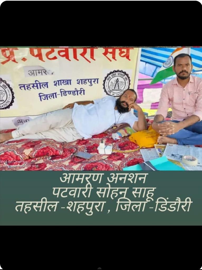 #sohan_patwariji_ko_salam
#पटवारी_आमरण_अनशन
#प्रधानमंत्री_और_पटवारी
<a href="/CMMadhyaPradesh/">Chief Minister, MP</a> <a href="/OfficeofSSC/">Office of Shivraj</a>
<a href="/PMOIndia/">PMO India</a> <a href="/narendramodi/">Narendra Modi</a> 
<a href="/AmitShah/">Amit Shah</a> <a href="/TheLallantop/">The Lallantop</a> <a href="/BBCHindi/">BBC News Hindi</a> <a href="/ZeeMPCG/">Zee MP-Chhattisgarh</a> <a href="/JM_Scindia/">Jyotiraditya M. Scindia</a> <a href="/OfficeOfKNath/">Kamal Nath</a> <a href="/INCIndia/">Congress</a> <a href="/INCMP/">MP Congress</a> <a href="/vdsharmabjp/">VD Sharma</a> <a href="/sajjanvermaINC/">Sajjan Singh Verma</a> <a href="/JansamparkMP/">Jansampark MP</a>