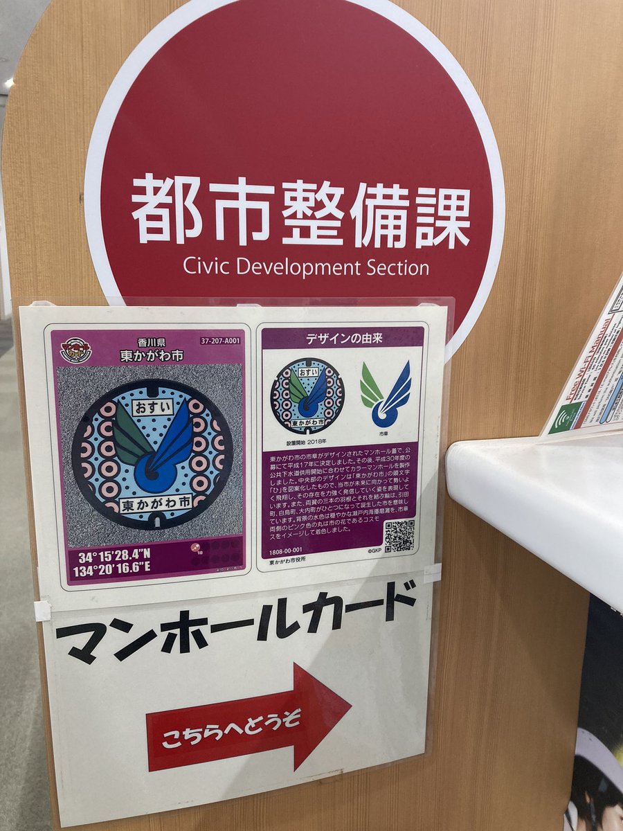 higashiKGW's tweet photo. <市役所庁舎の中には別バージョンのマンホールがある>
と、情報をいただいたので、探してみました🕵️♀️👣✨
東かがわ市マンホールと、白鳥町の頃のマンホールが‼️✨
ありました😆🙌
さらに‼︎
都市整備課にて、”マンホールカード”をゲットしました☆‼︎
#東かがわ市 #マンホール #マンホールカード https://t.co/oe2oaC0YFE