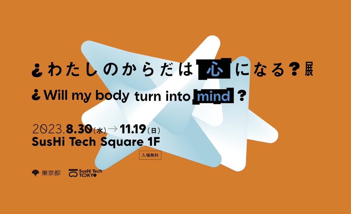 UberExistence's tweet photo. 【Uber Existenceでオンライン鑑賞】  「わたしのからだは心になる?展」にて、10/14に、Uber Existenceを用いて、オンラインから遠隔でアクターを操作して展覧会を鑑賞するというプログラムを行います。遠隔から展覧会を見に行きたい方、ぜひご活用ください🏃‍♀️
https://t.co/l0CZVxHIoi https://t.co/ZyuysUHyO2