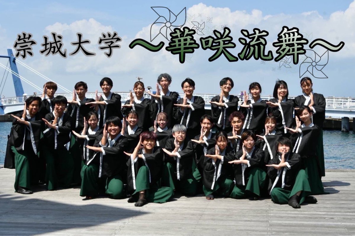 seishungp_2023's tweet photo. 本日のチーム紹介は、、、

こんにちは！
崇城大学〜華咲流舞〜です！
佐世保の地にも、笑顔の華を咲かせられるよう精一杯演舞させていただきます！
ご声援のほどよろしくお願いします！ https://t.co/NdQlKeP62W