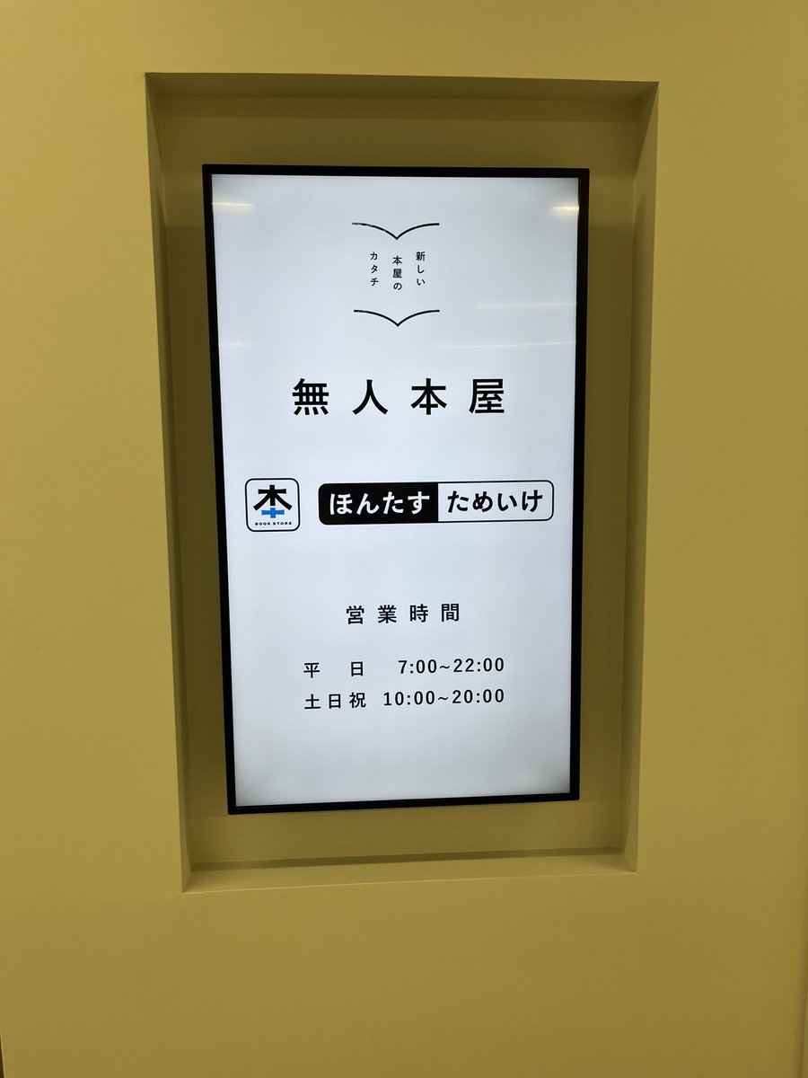 Satohide1994's tweet photo. いよいよ明日、溜池山王駅構内の無人書店「ほんたす」がオープンになります！
弊社のLメンバーズカード（LINEミニアプリ）で出入りすることができますので、お近くの方はぜひお越しください🙌 https://t.co/uanaDUDjA8