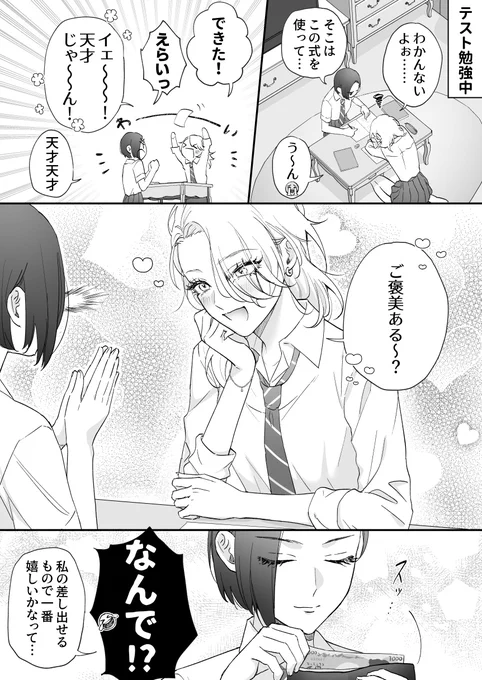 幼馴染のギャルとお勉強
#創作百合
#幼馴染BIGLOVE 
