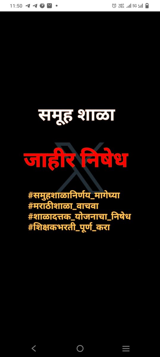 ReshmaS19322825's tweet photo. सरकारचा जाहिर निषेध
लवकरात लवकर निर्णय मागे घ्या
#समुहशाळानिर्णय_मागेघ्या
#मराठी व उर्दू शाळा_वाचवा
#शाळादत्तक_योजनाचा_निषेध
@CMOMaharashtra

@mieknathshinde https://t.co/7pqu26SMtN