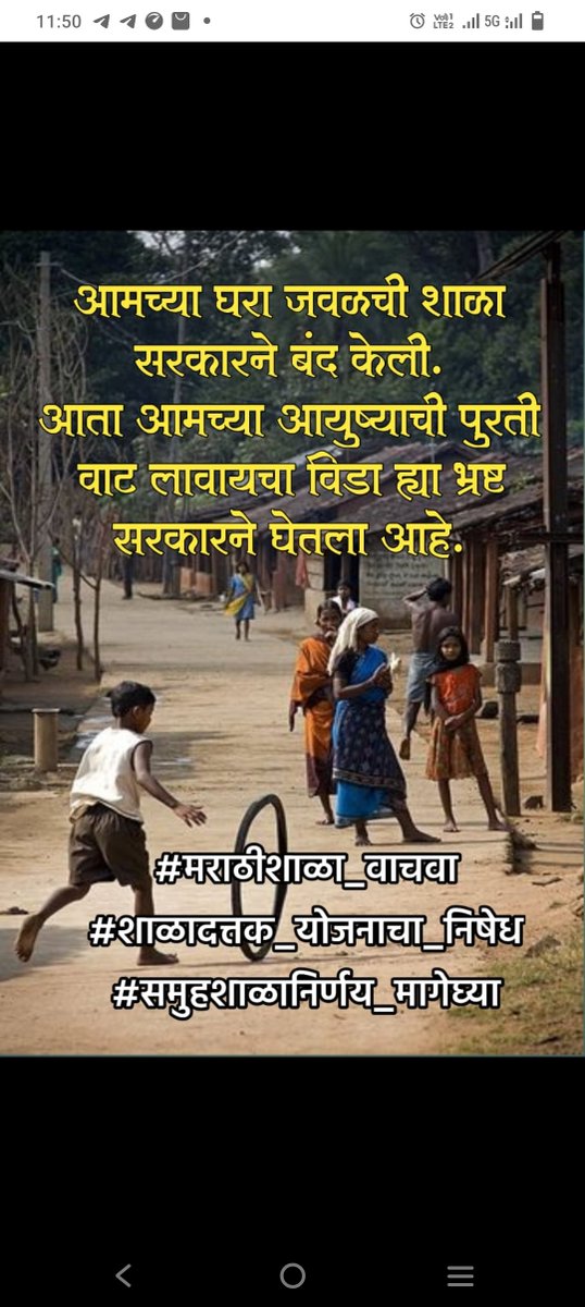 ReshmaS19322825's tweet photo. सरकारचा जाहिर निषेध
लवकरात लवकर निर्णय मागे घ्या
#समुहशाळानिर्णय_मागेघ्या
#मराठी व उर्दू शाळा_वाचवा
#शाळादत्तक_योजनाचा_निषेध
@CMOMaharashtra

@mieknathshinde https://t.co/7pqu26SMtN