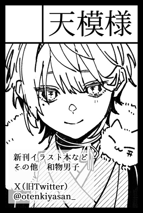 コミティア146のサークルカット…! 