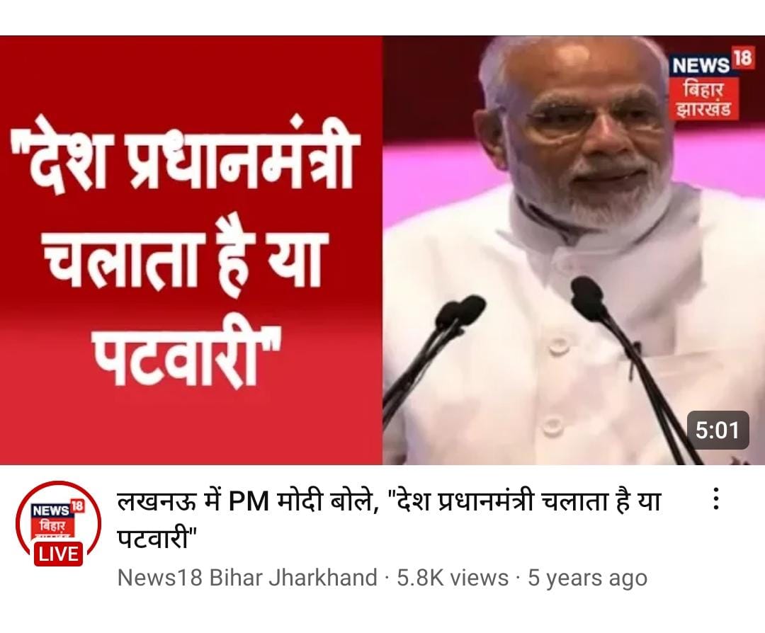 #पटवारी _आमरण _अनशन
#प्रधानमंत्री _और _पटवारी