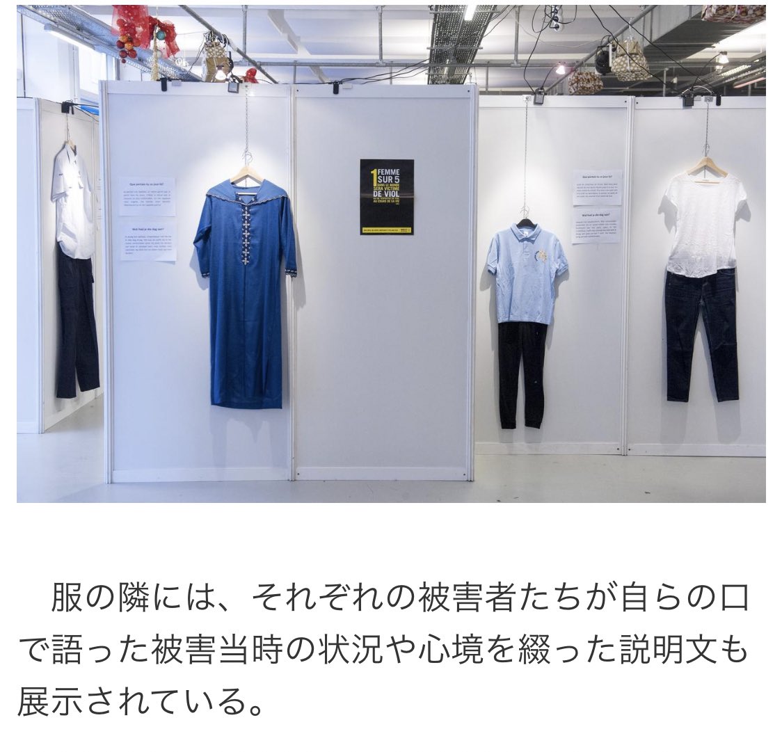rinoko01's tweet photo. “レイプ被害者たちは大抵「服装」を理由に世間から批判を浴びる。「セクシーな格好をしていたのが悪い」「露出度が高い＝誘っていると思われても仕方がない」”

しかし性犯罪被害者が着ている服は決してセクシーではない。「ミニスカを履いていたのでは？」と言う人は多いが、実際はズボンの人が多い☟ https://t.co/L9ckLf0w9P