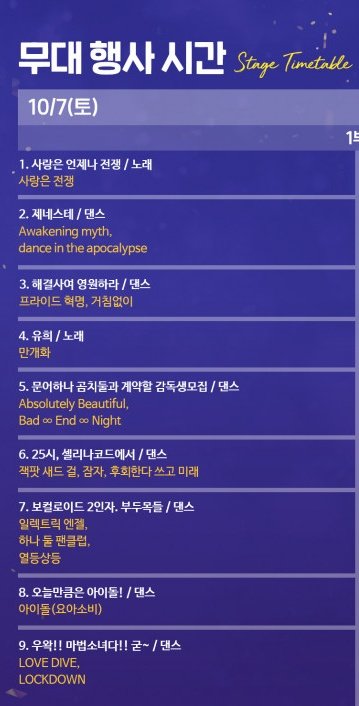 muxiachun2's tweet photo. 10코 무대 순서 나왔어용
맨 처음 시작인데..다들 좋아해줬으면 좋겠습니다 :) https://t.co/JO2gsFA0hr