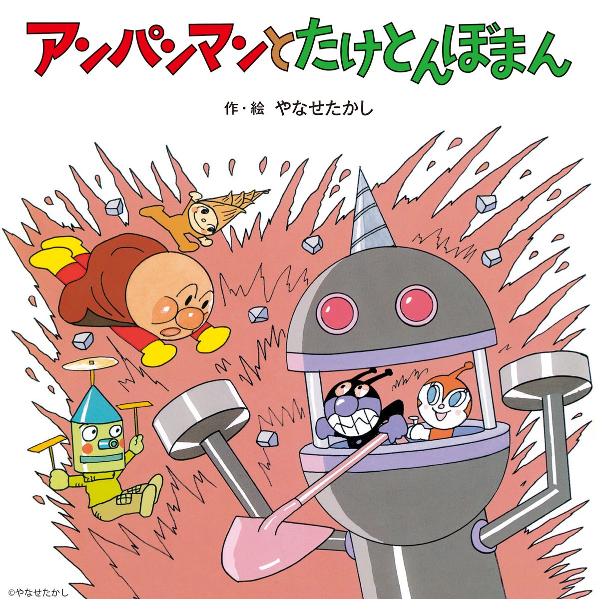 それいけ！アンパンマン【公式】 on X