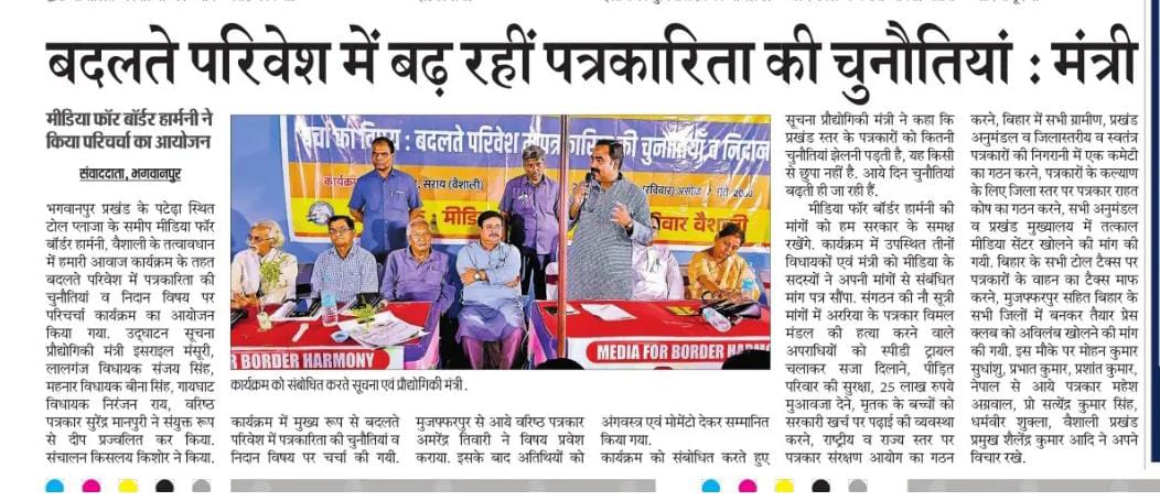 Media4Border's tweet photo. अखबार की नजर में हमारी आवाज https://t.co/D2hwjFxHP5