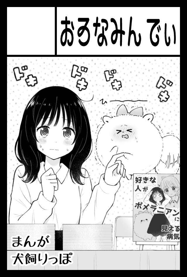 2023年12月3日に東京ビッグサイト西1・2・3・4ホールで開催予定のイベント「COMITIA146」へサークル「おろなみん でぃ」で申し込みました。
バタバタしてるので、どうなるかわかりませんがとりあえず…。